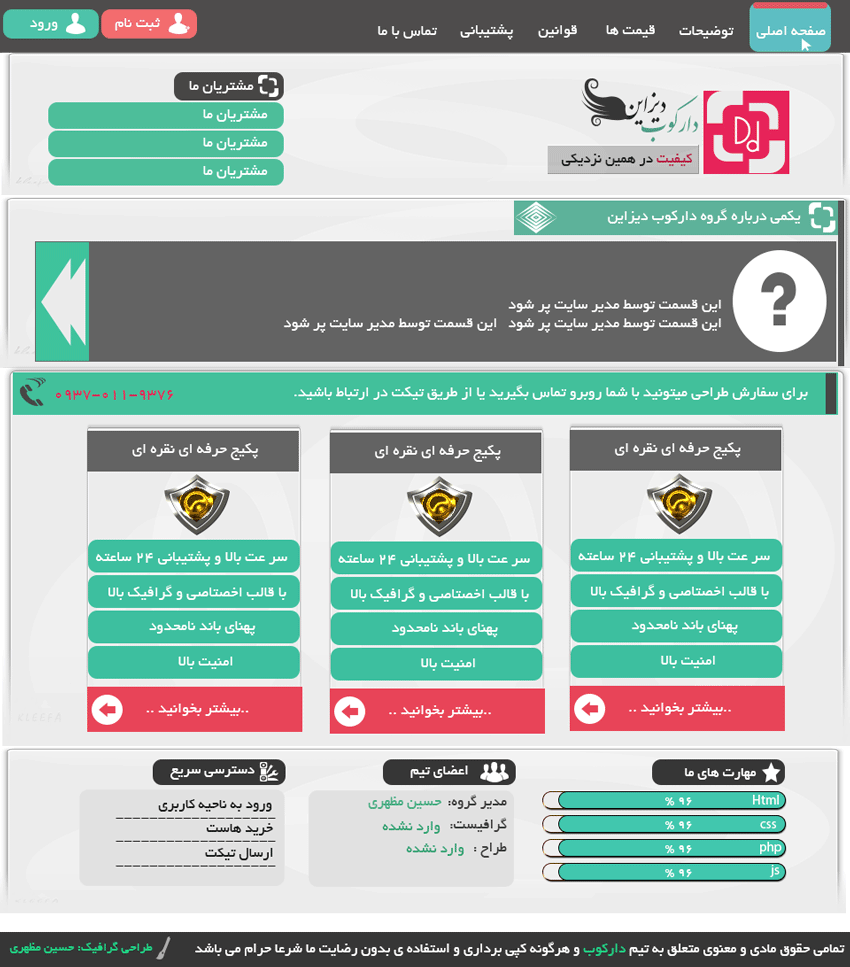 دانلود قالب گروه طراحی چت روم به صورت html