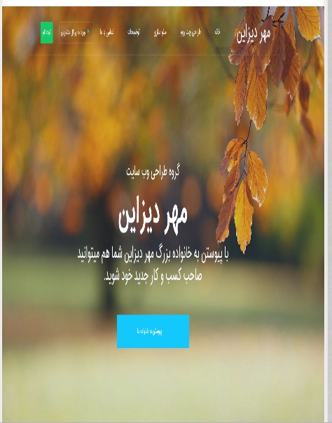 دانلود قالب گروه طراحی (مهر دیزاین) به صورت html